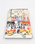 Maronie Oukoku no Shichinin no Kishi Volume 8 front view