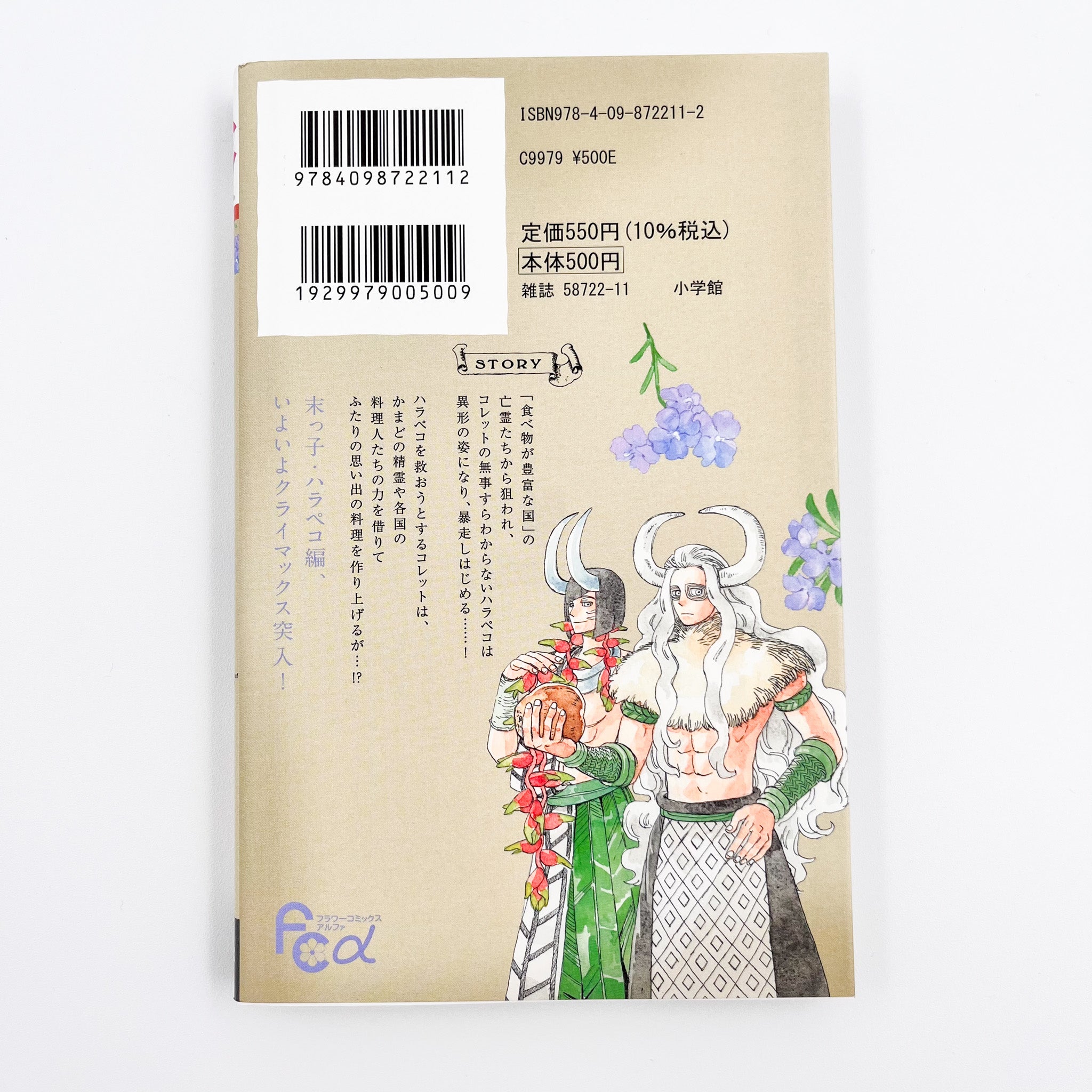 Maronie Oukoku no Shichinin no Kishi Volume 8 back cover