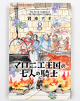 Maronie Oukoku no Shichinin no Kishi Volume 8