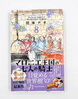 Maronie Oukoku no Shichinin no Kishi Volume 8 front cover with obi