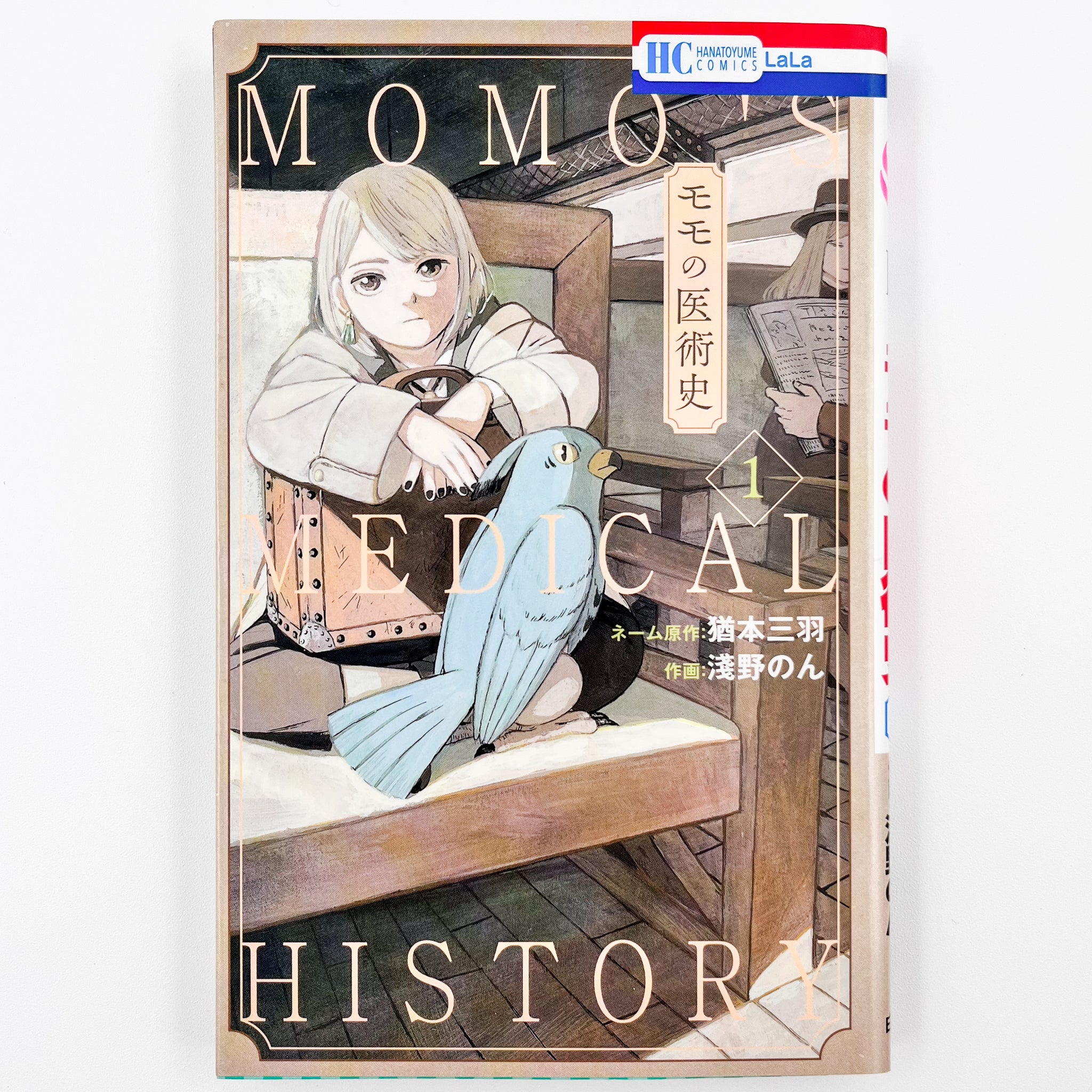 Momo no Ijutsushi Momo's Medical History front cover