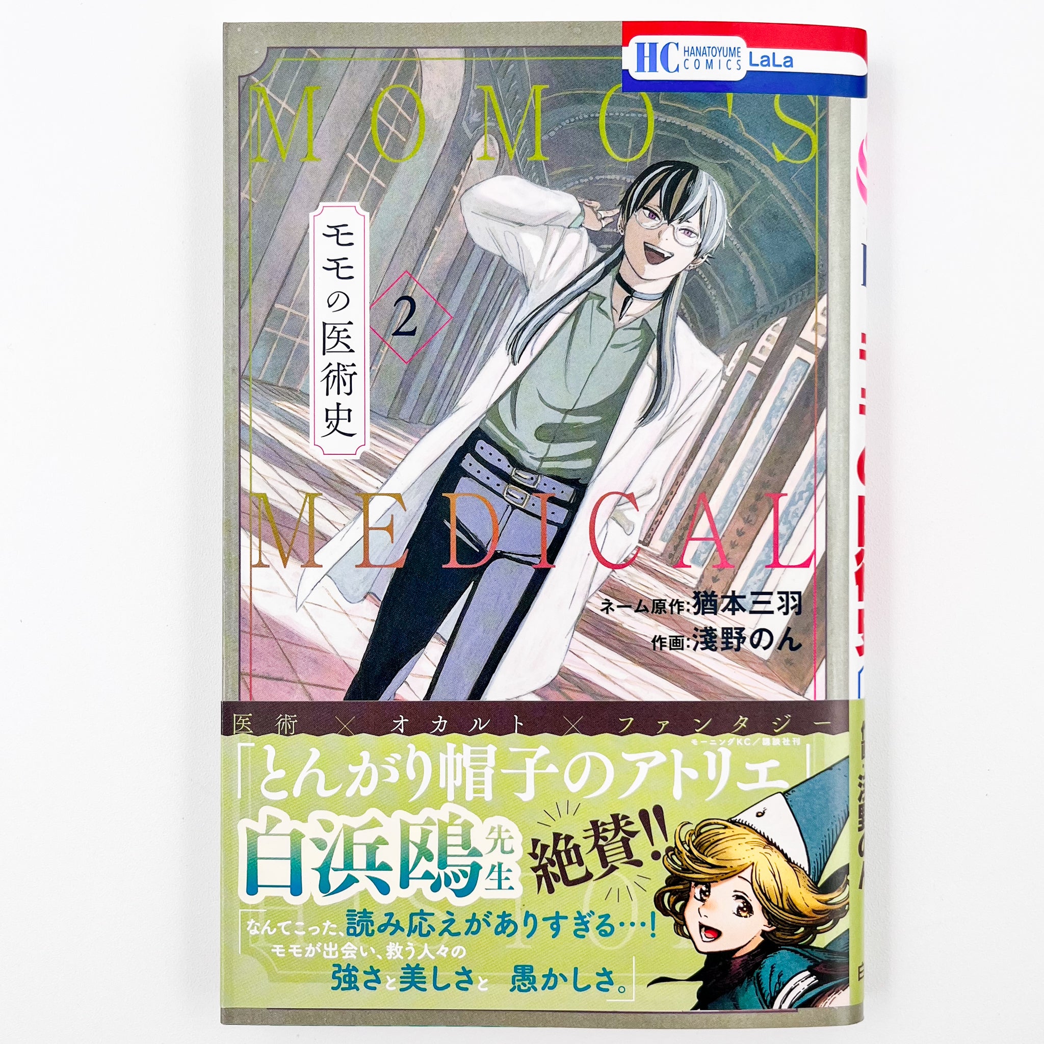 Momo no Ijutsushi volume 2 front cover with obi