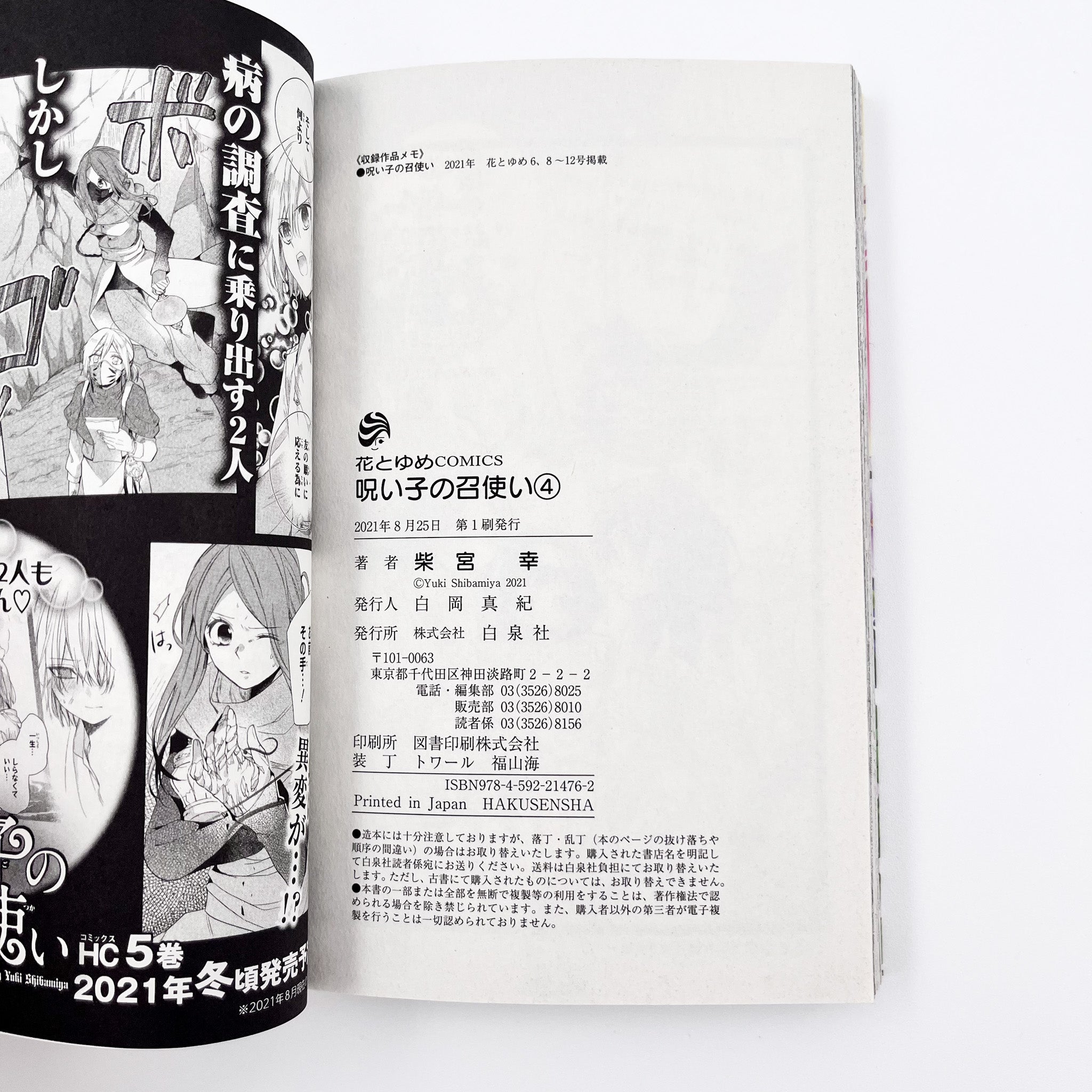 Noroi Ko no Meshitsukai, Volume 4 (The Cursed Prince&#39;s Servant)