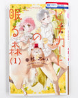 Pizzicato no Nemuru Mori Volume 1 cover