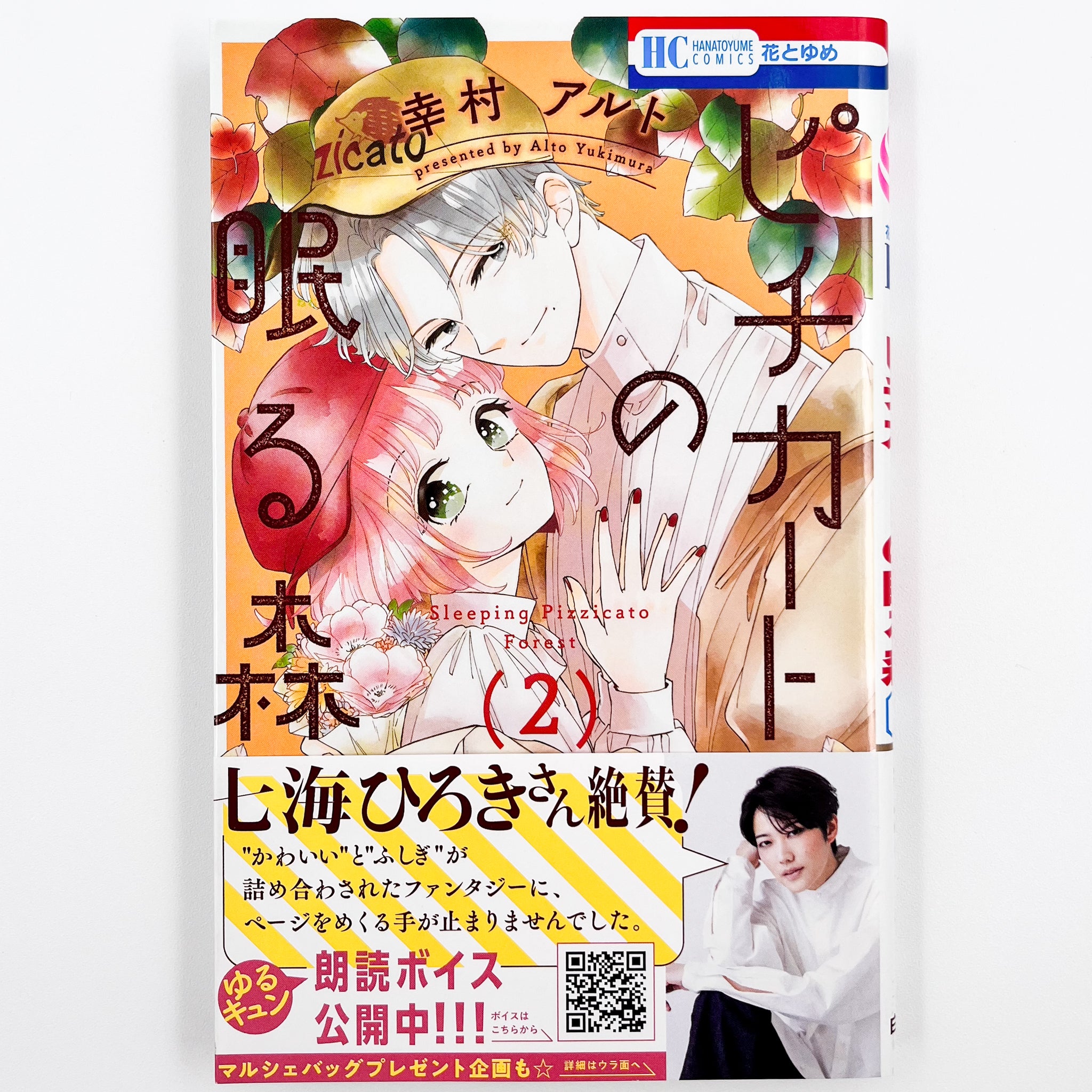 Pizzicato no Nemuru Mori Volume 2 front cover with obi