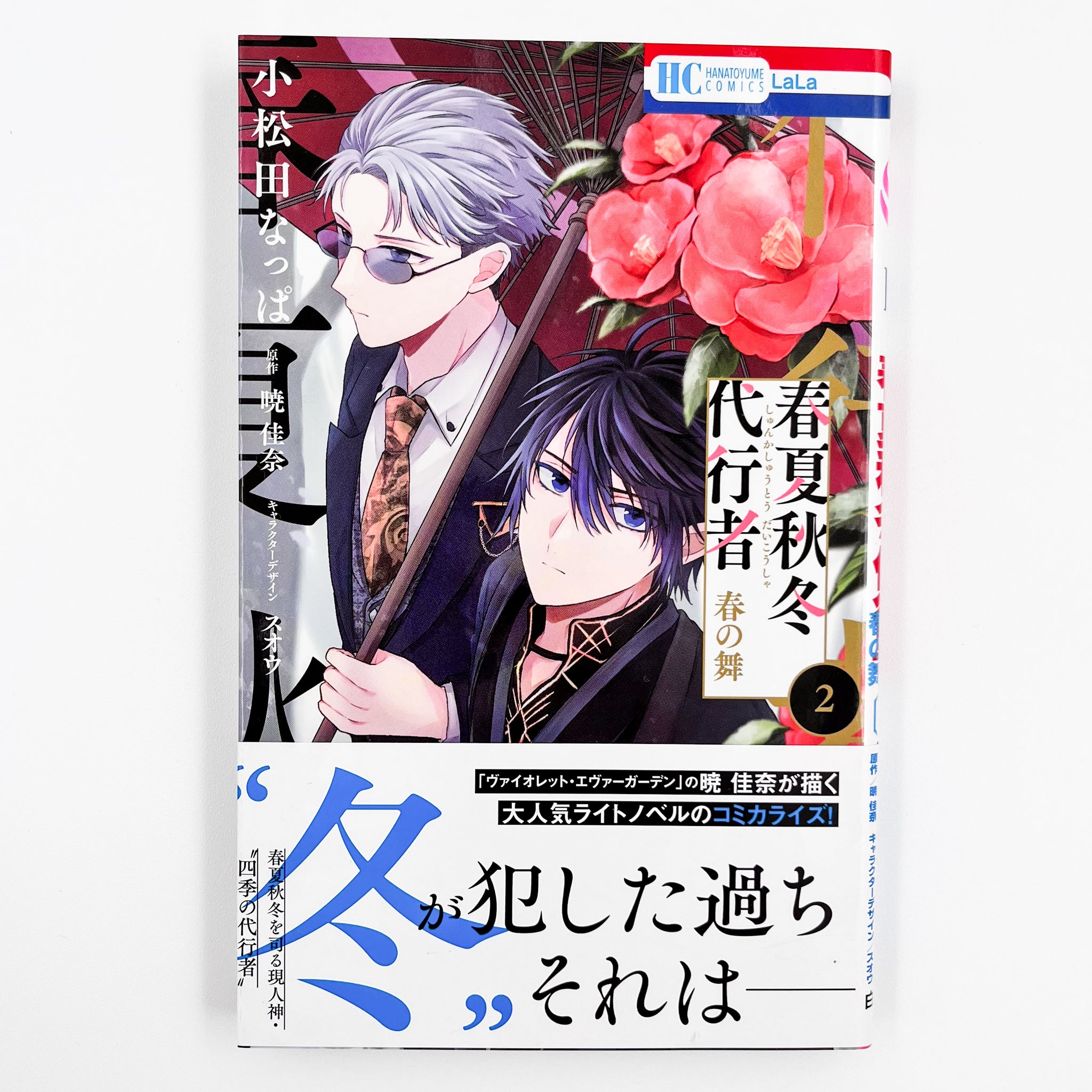 Shunkashuutou Daikousha - Haru no Mai Volume 2 Cover