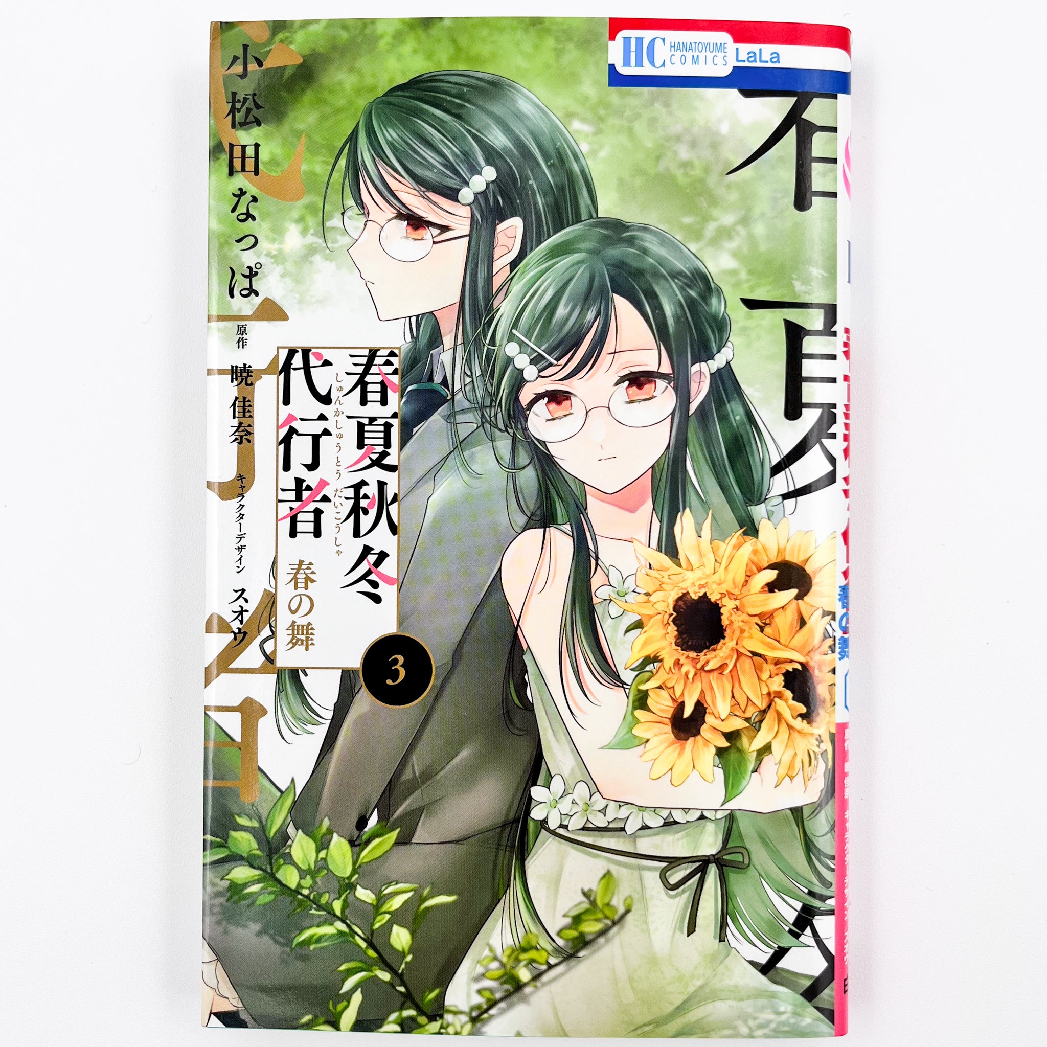 Shunkashuutou Daikousha - Haru no Mai, Volume 3
