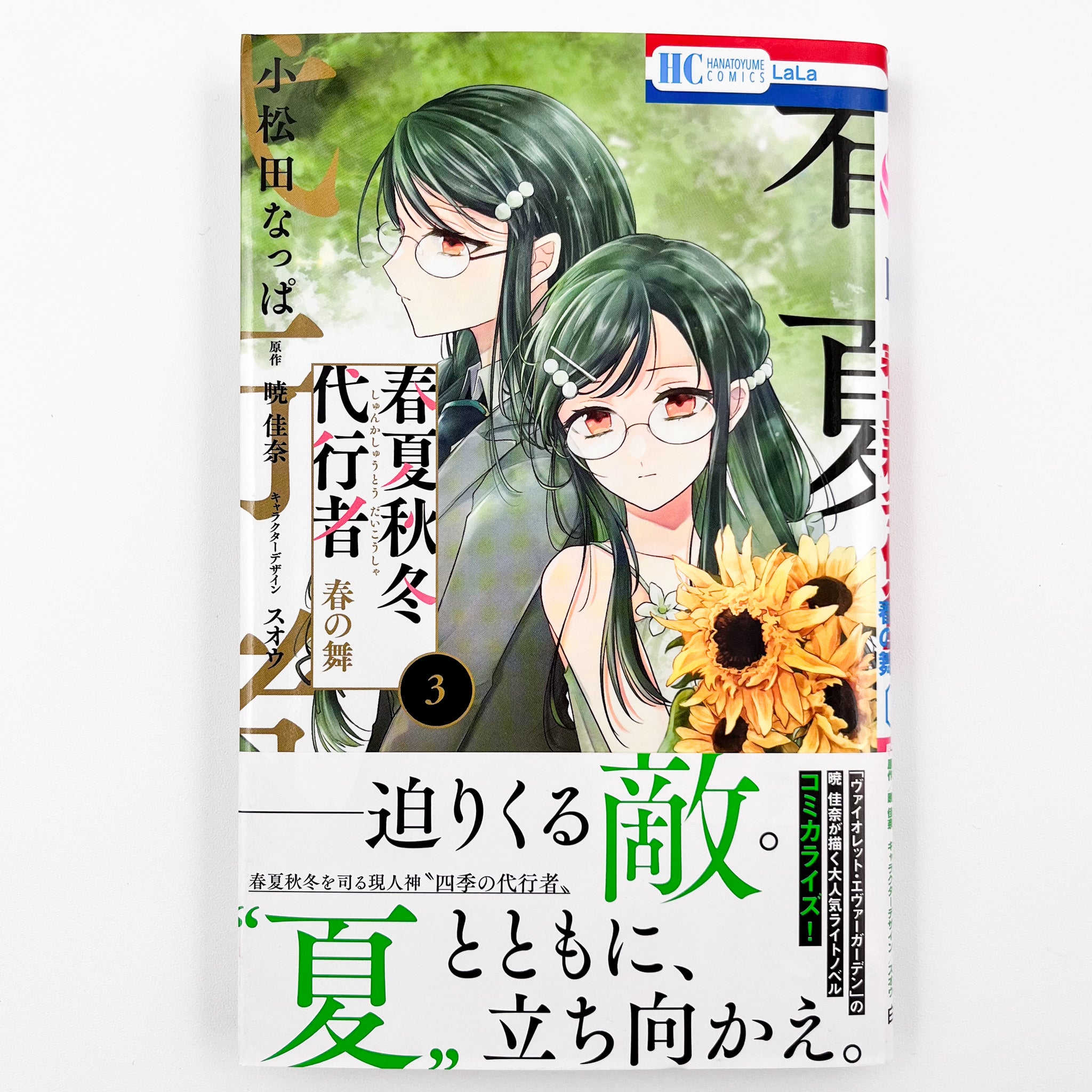 Shunkashuutou Daikousha - Haru no Mai Volume 3 Cover