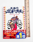 Tenmaku no Jadougal, Volume 1 (A Witch’s Life in Mongol)