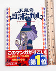 Tenmaku no Jadougal, Volume 2 (A Witch’s Life in Mongol)