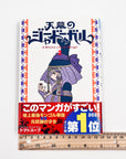 Tenmaku no Jadougal, Volume 2 (A Witch’s Life in Mongol)