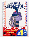 Tenmaku no Jadougal, Volume 2 (A Witch’s Life in Mongol)