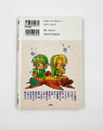 The Legend of Zelda: Ocarina of Time 4koma Gag Battle - Adventure Edition (1999)