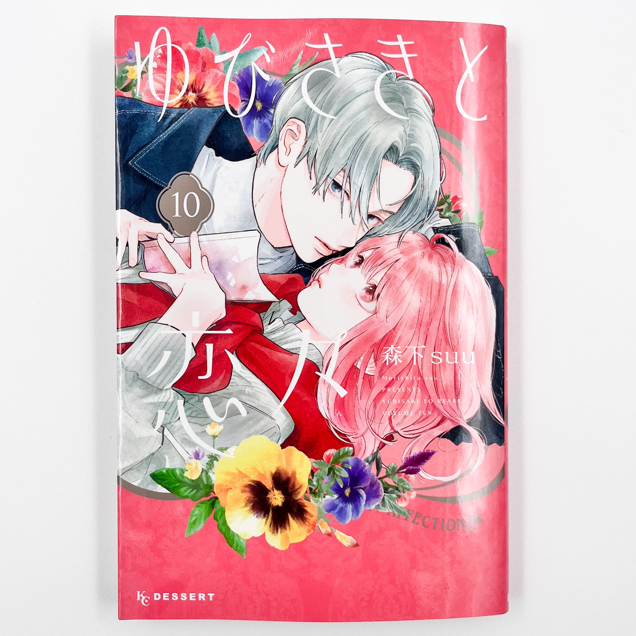 Yubisaki to Renren, Volume 10 cover