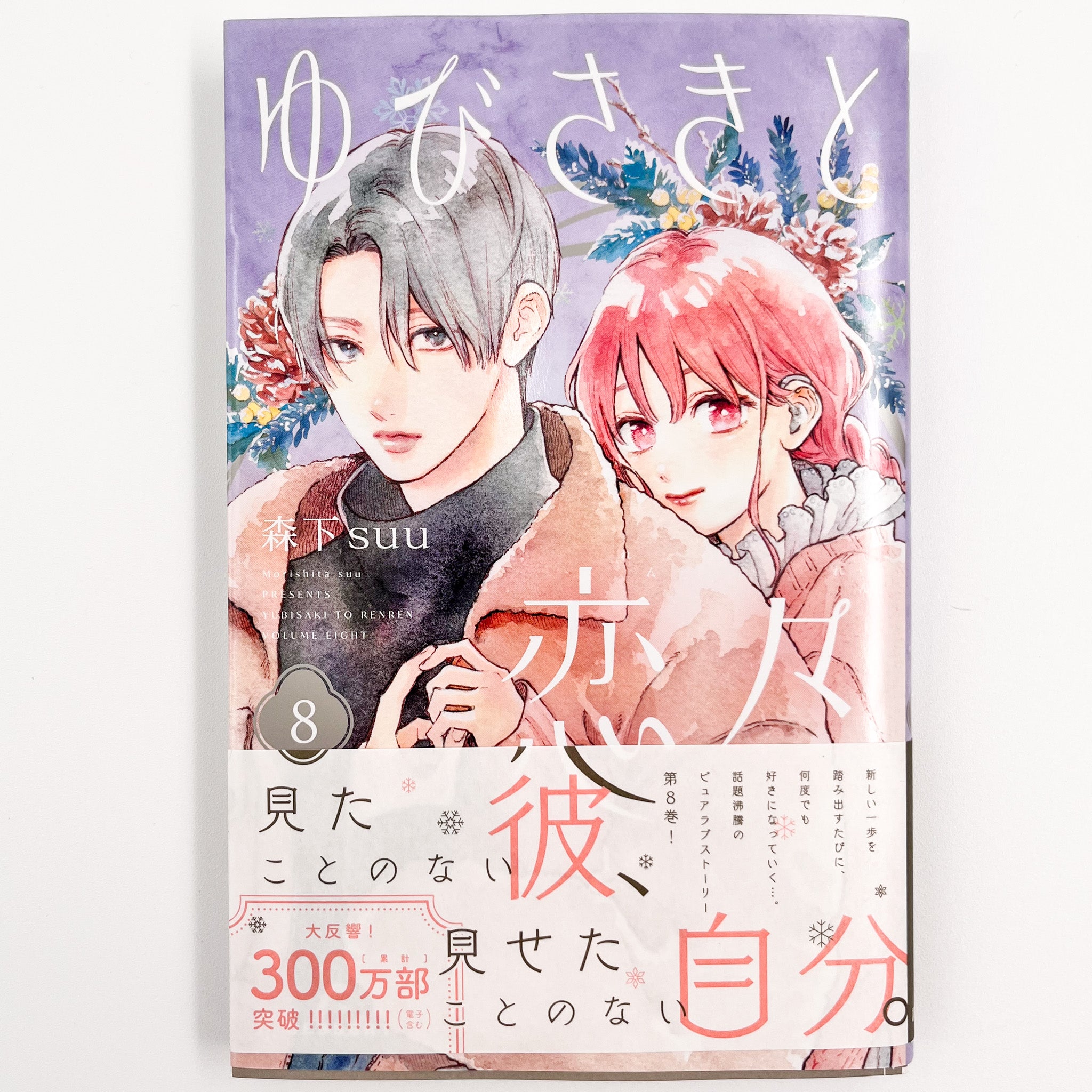 Yubisaki to Renren, Volume 8 front cover
