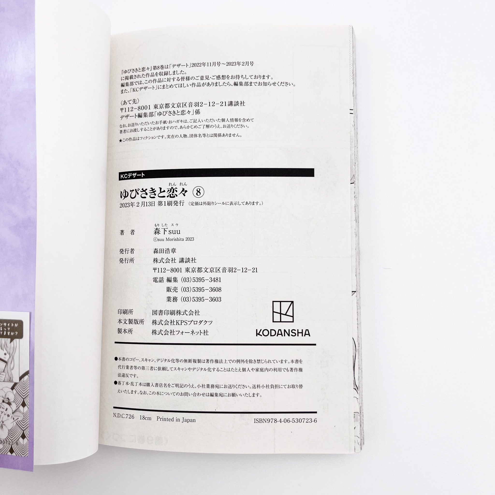 Yubisaki to Renren, Volume 8 information page