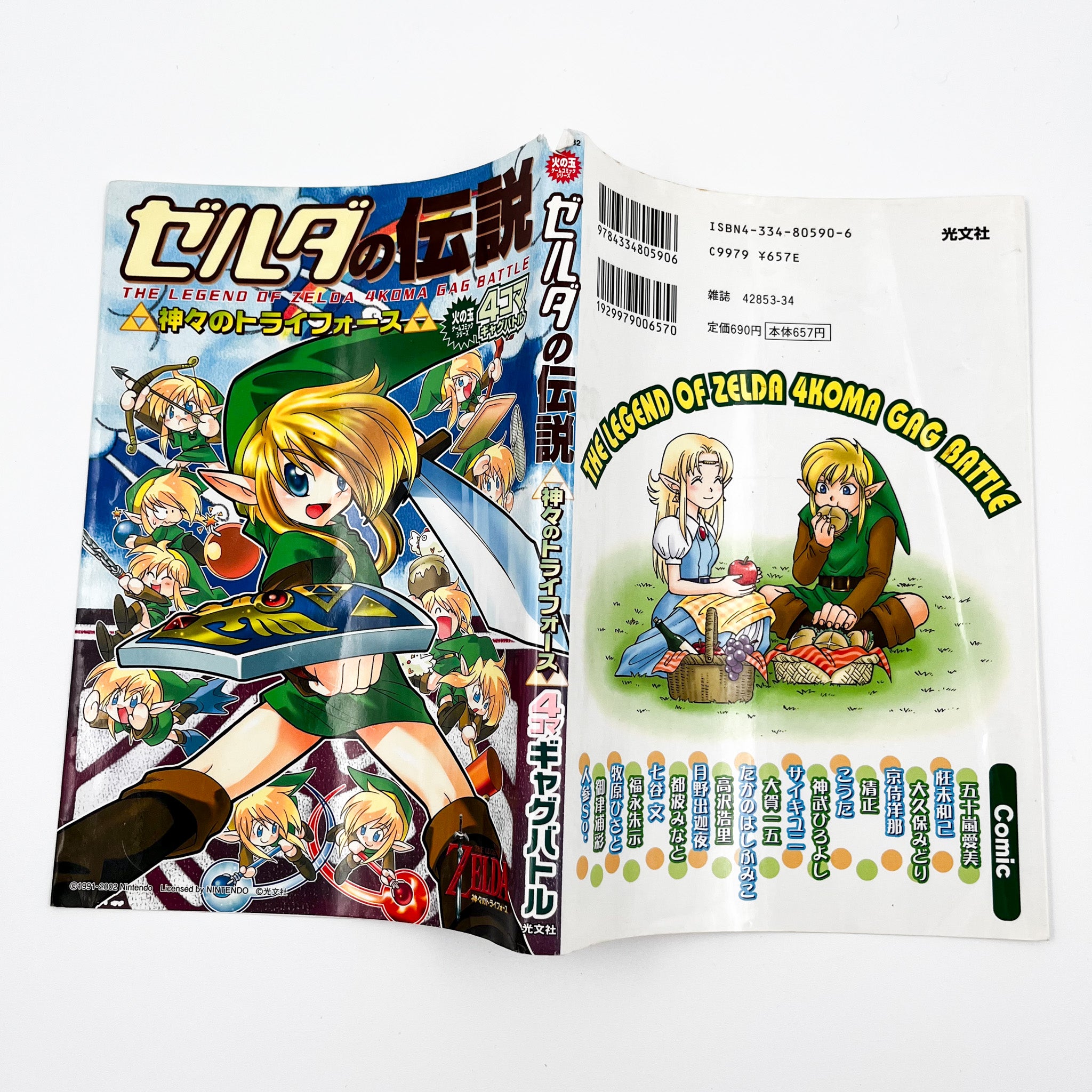 The Legend of Zelda: A Link to the Past 4koma Gag Battle (2003)