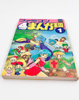 Famicom 4koma Manga Kingdom, Volume 1 (1991)