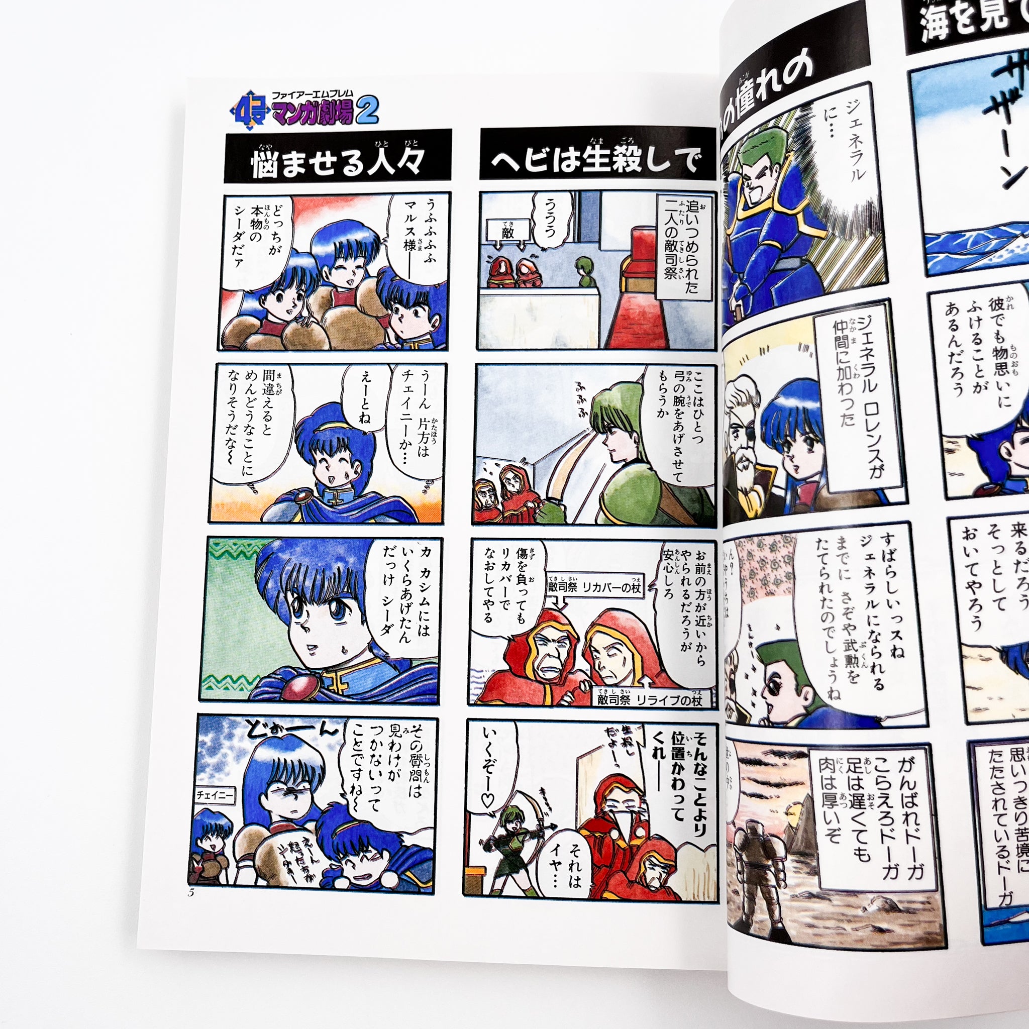 Fire Emblem 4koma Manga Theater Volume 2 Color Page