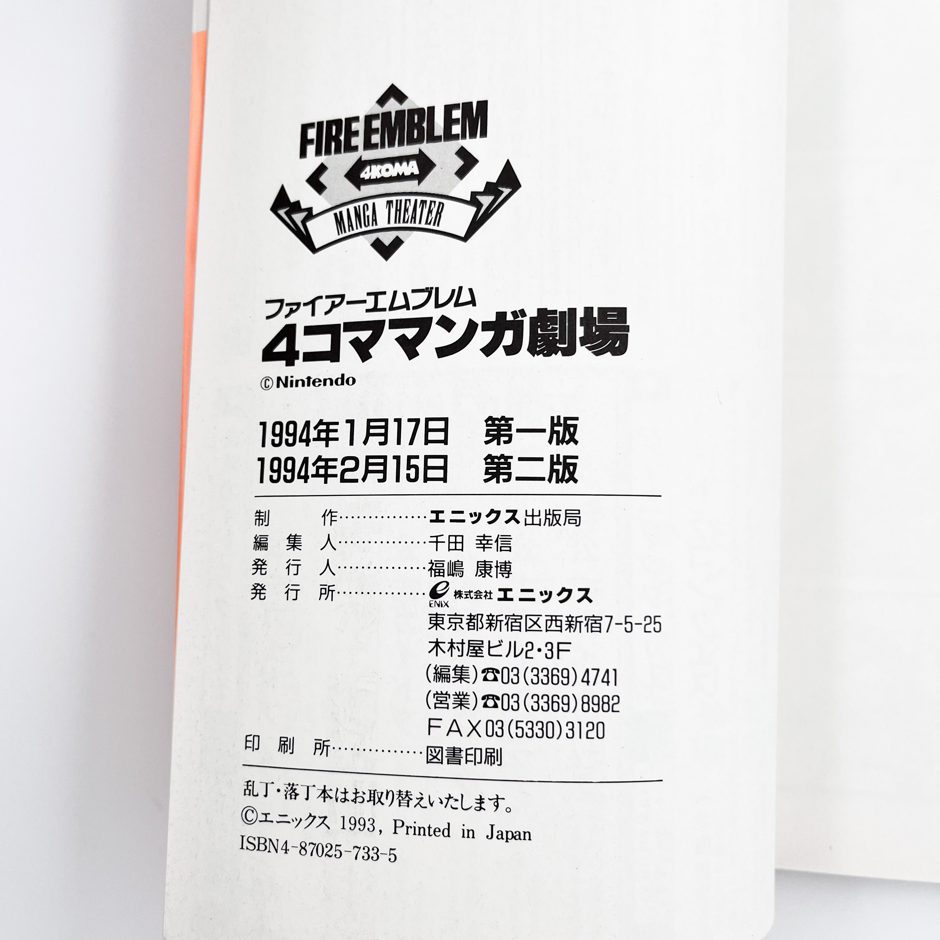 Fire Emblem 4koma Manga Theater Information