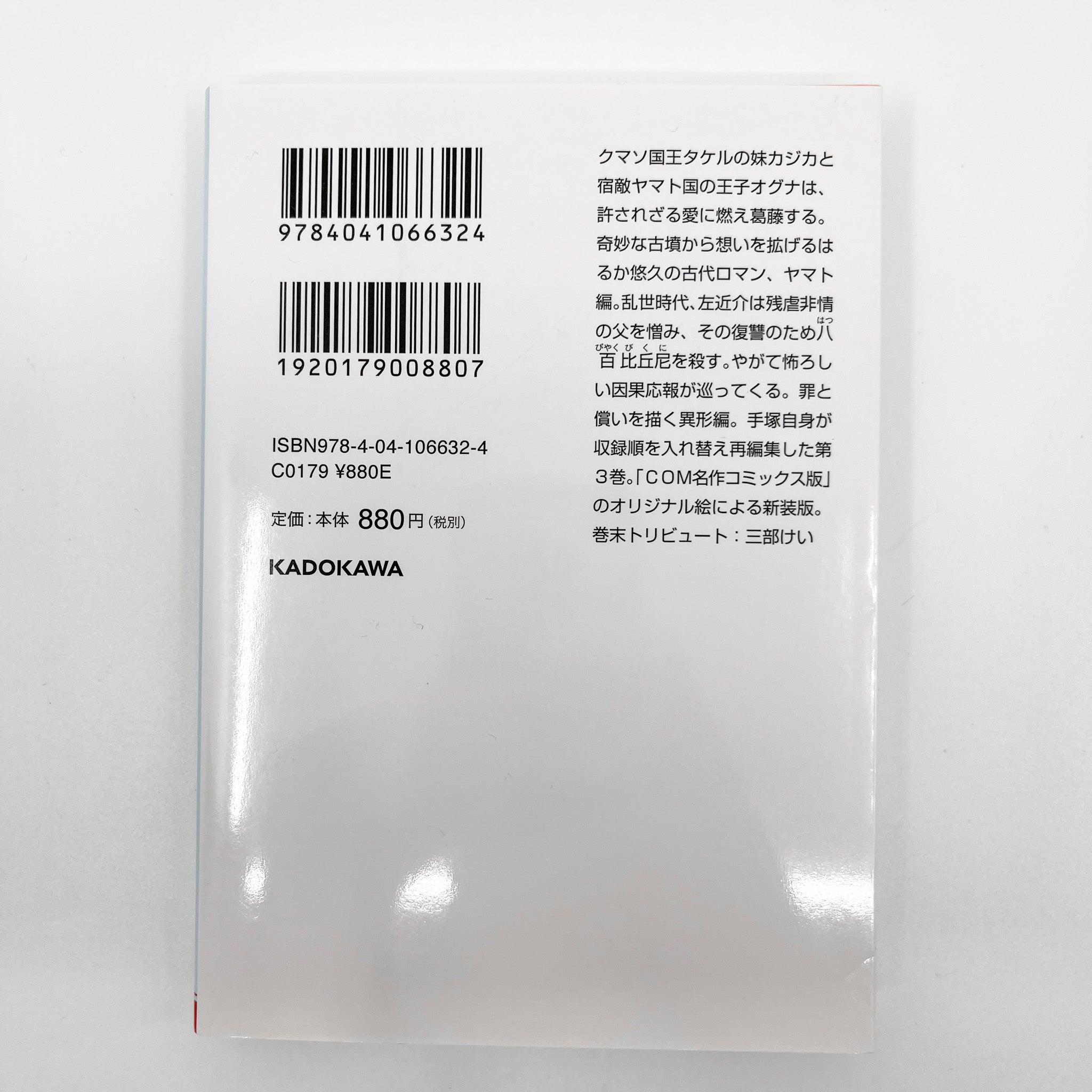 Hi no Tori, Volume 3