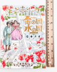 Kin no Kuni Mizu no Kuni, Flower Comics Special Edition (Gold Kingdom and Water Kingdom)