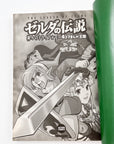 The Legend of Zelda: A Link to the Past 4koma Manga Kingdom (2003)