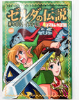 The Legend of Zelda: A Link to the Past 4koma Manga Kingdom (2003)